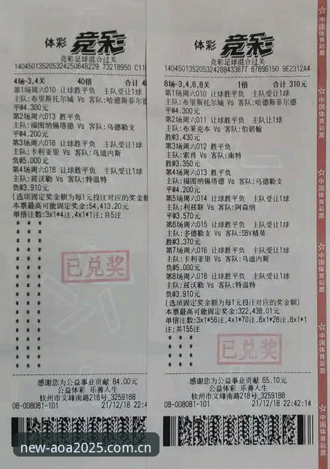 AOA体育官网注册登录与竞彩投注操作教程：2026AOA体育亚洲博彩新手快速上手指南