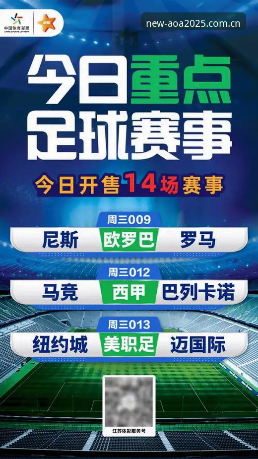 AOA体育下载链接 vs 普通体育平台：哪个更适合竞彩玩家？