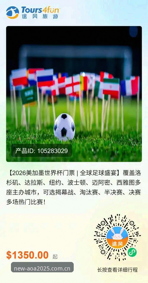 世界杯门票在手却难赴美：中东局势引发签证危机，AOA体育官网用户热议赛事最新动态